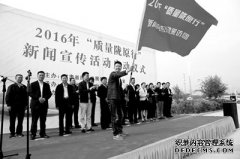 2016年“质量陇原行”新闻宣传活动启动仪式在甘肃省兰州市举行